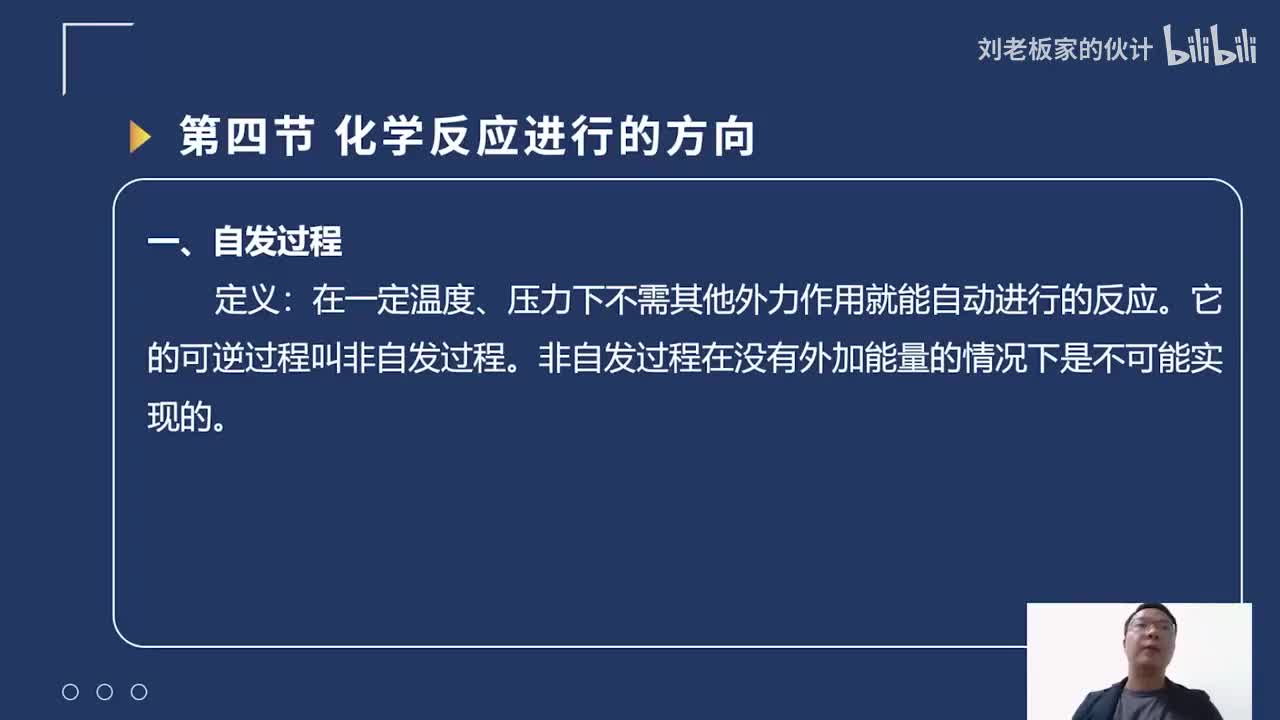 36_04_4化学理论第4讲-化学反应基本原理-化学热力学基础-化学反应的方向_