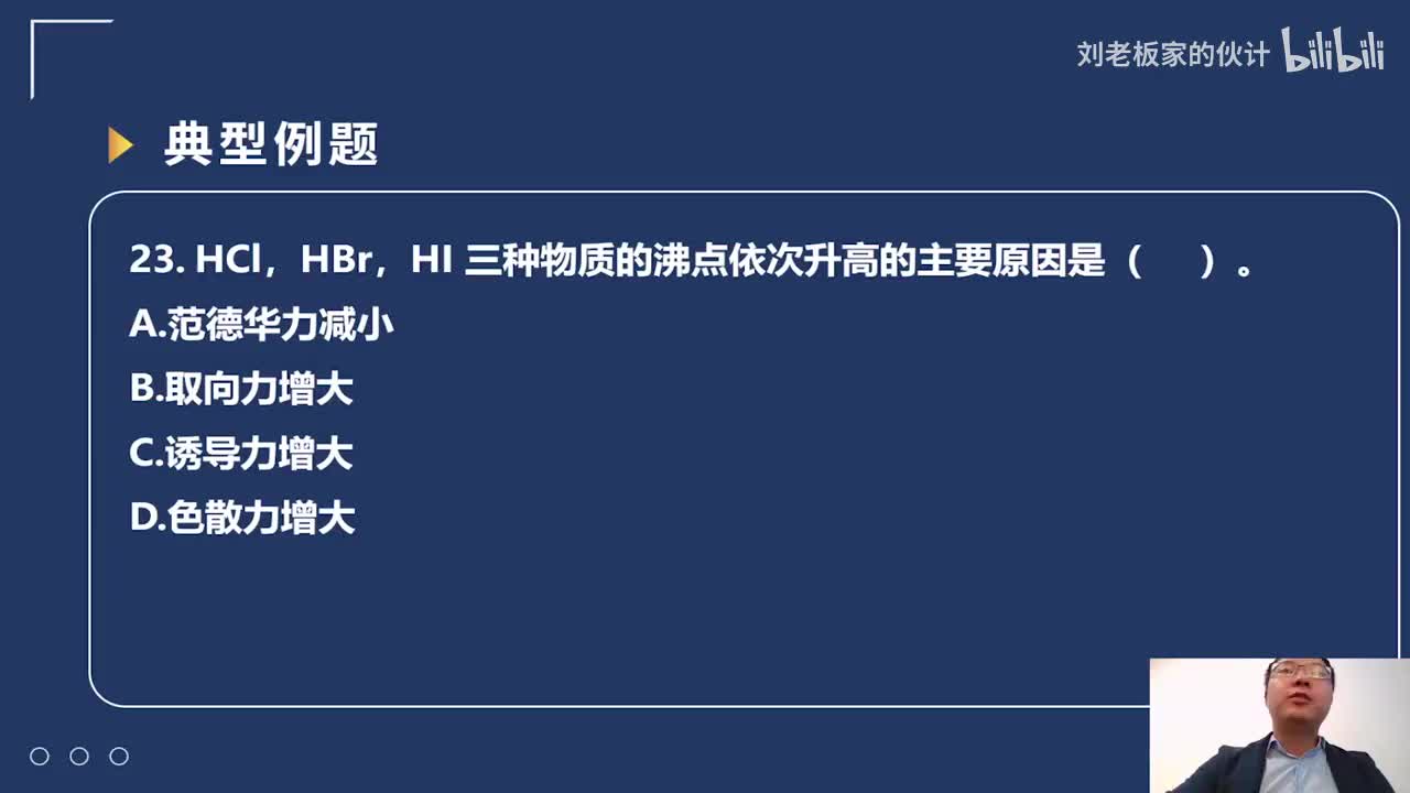 77_45_4化学原理第2讲-相关习题讲解-物质结构及物质属性相关习题02_