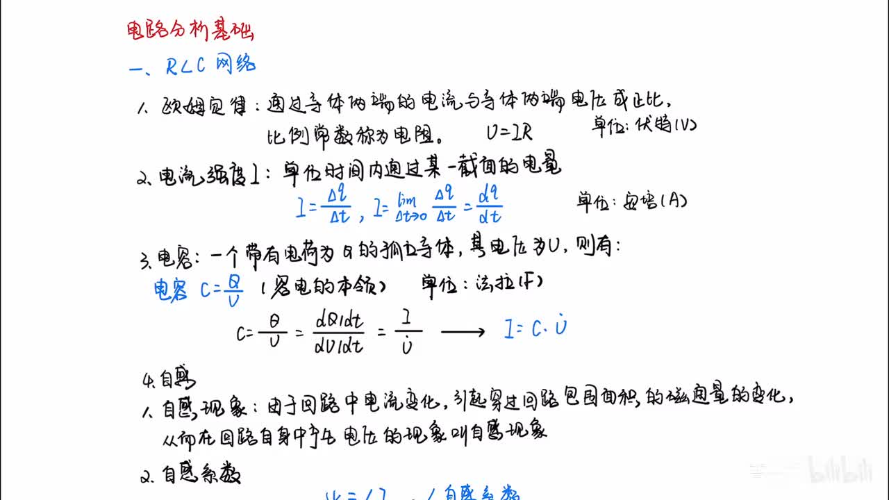03_2章_0节_电路分析基础