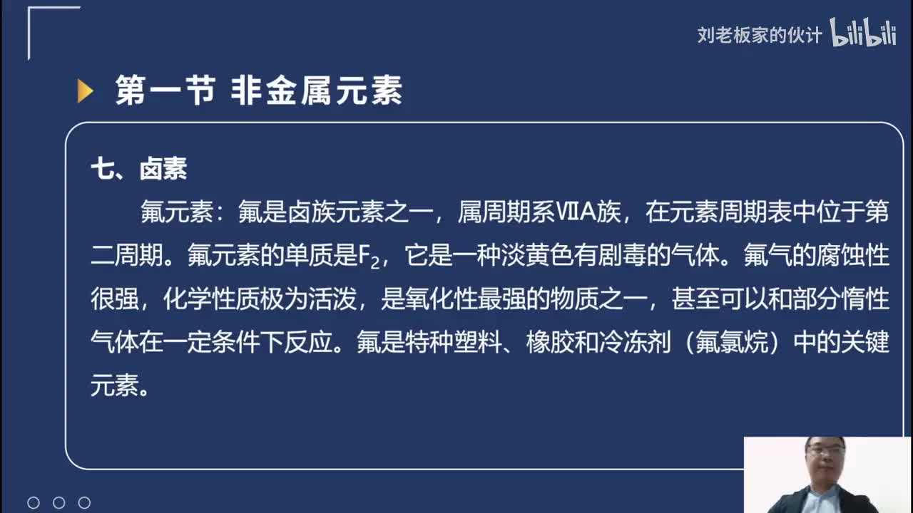 52_20_4化学理论第1讲-化学反应-无机化学反应-非金属元素04_
