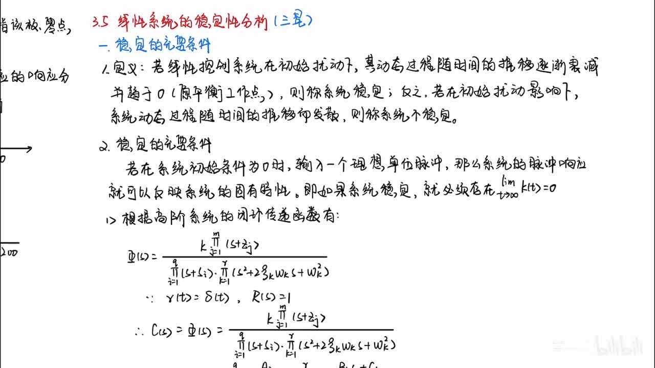 21_3章_5节_线性系统的稳定性分析