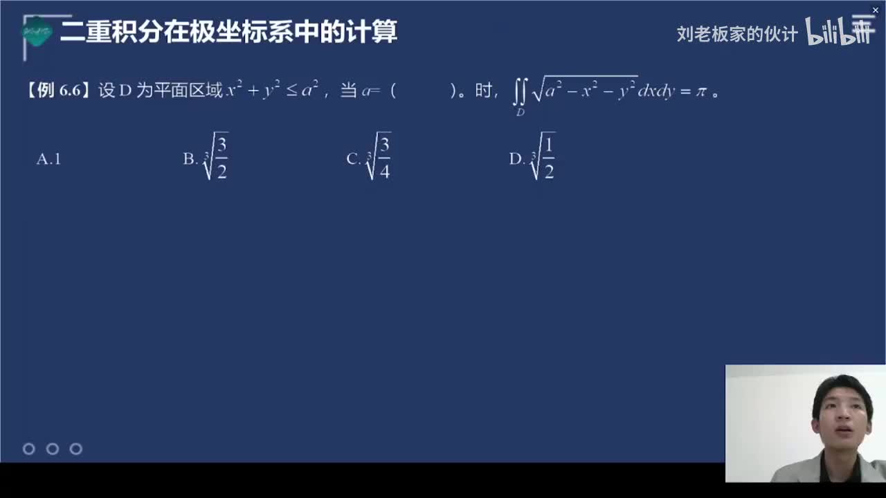 13数学3理论第4讲-高等数学-多元函数微分学与积分学04_