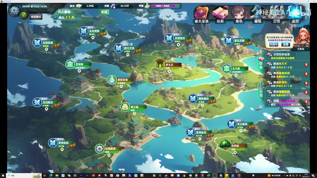 凡人修仙位面总结