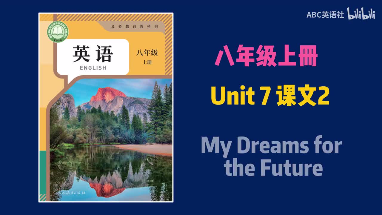 八上U7课文2