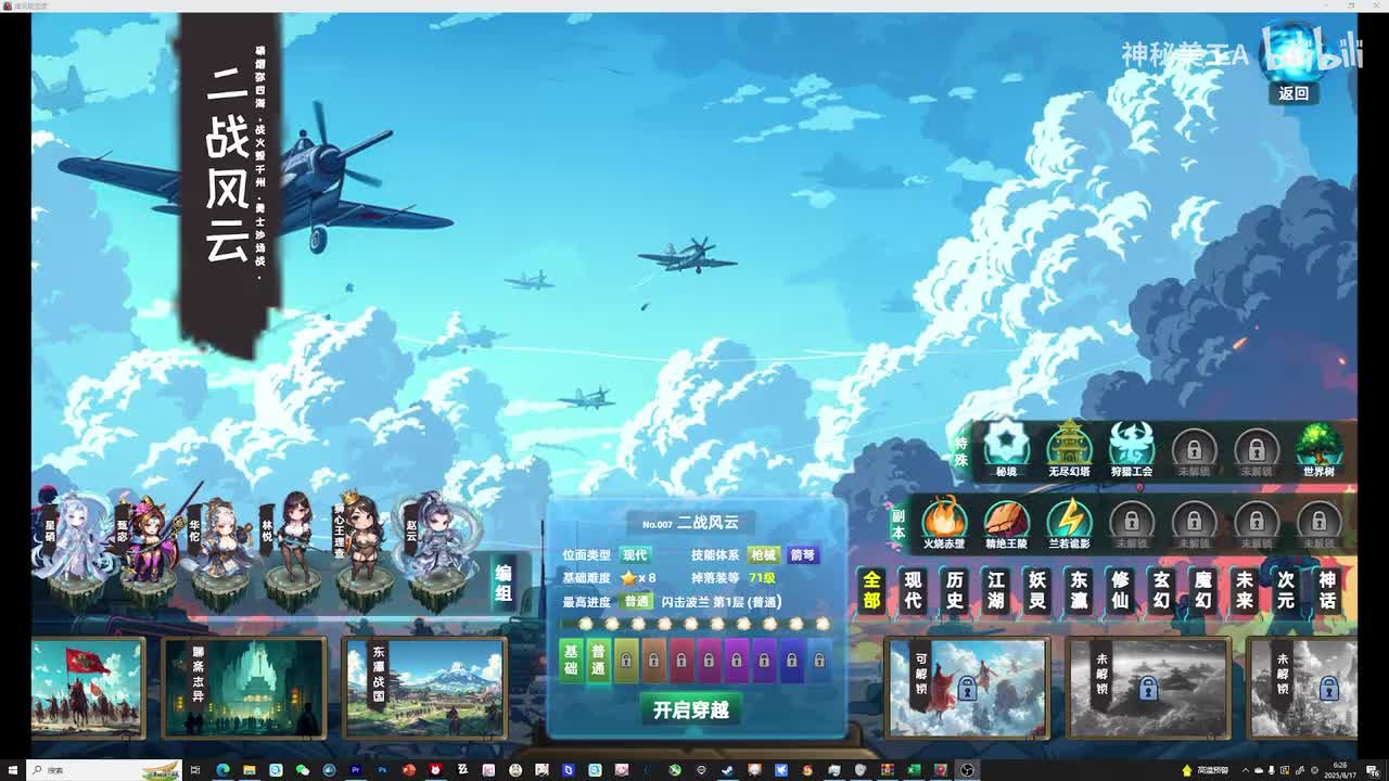 凡人修仙位面实况