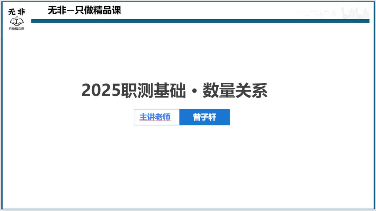 【职测】必学-数量1-方程、赋值、倍数特性