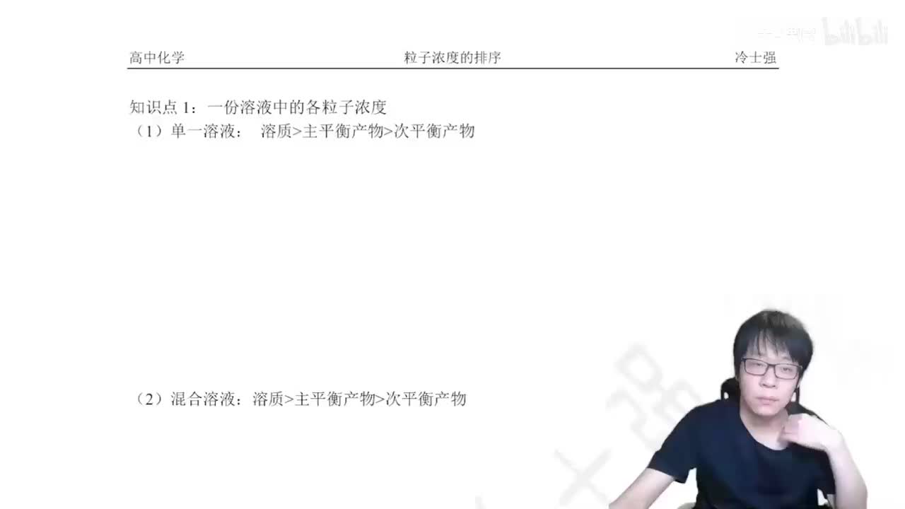 1.5.5.4 守恒和排序（2）微粒浓度排序