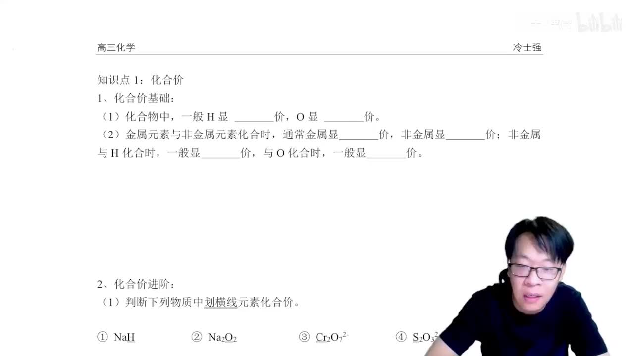 1.1.4.4 氧化还原方程式进阶配平 化合价