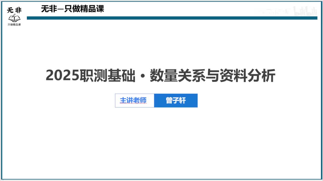 【职测】必学-资料1-速算技巧、基期现期