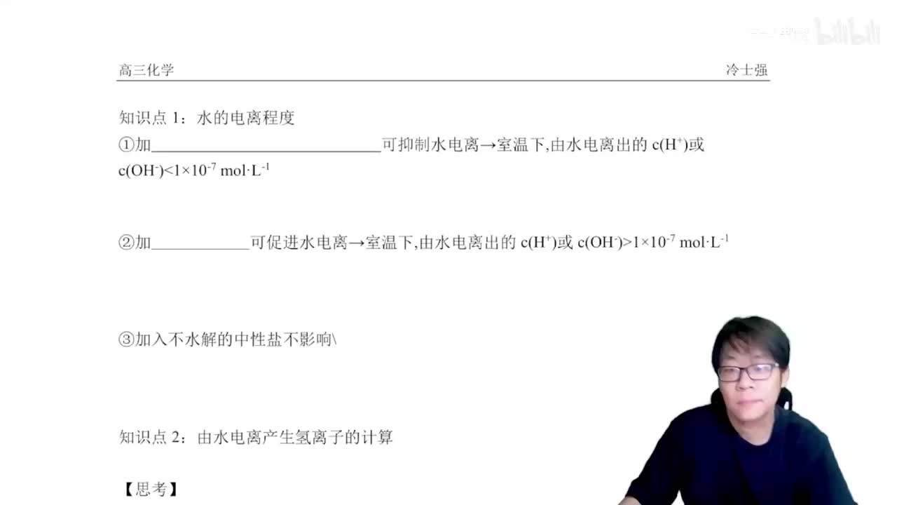 1.5.4.3 pH的定义及计算