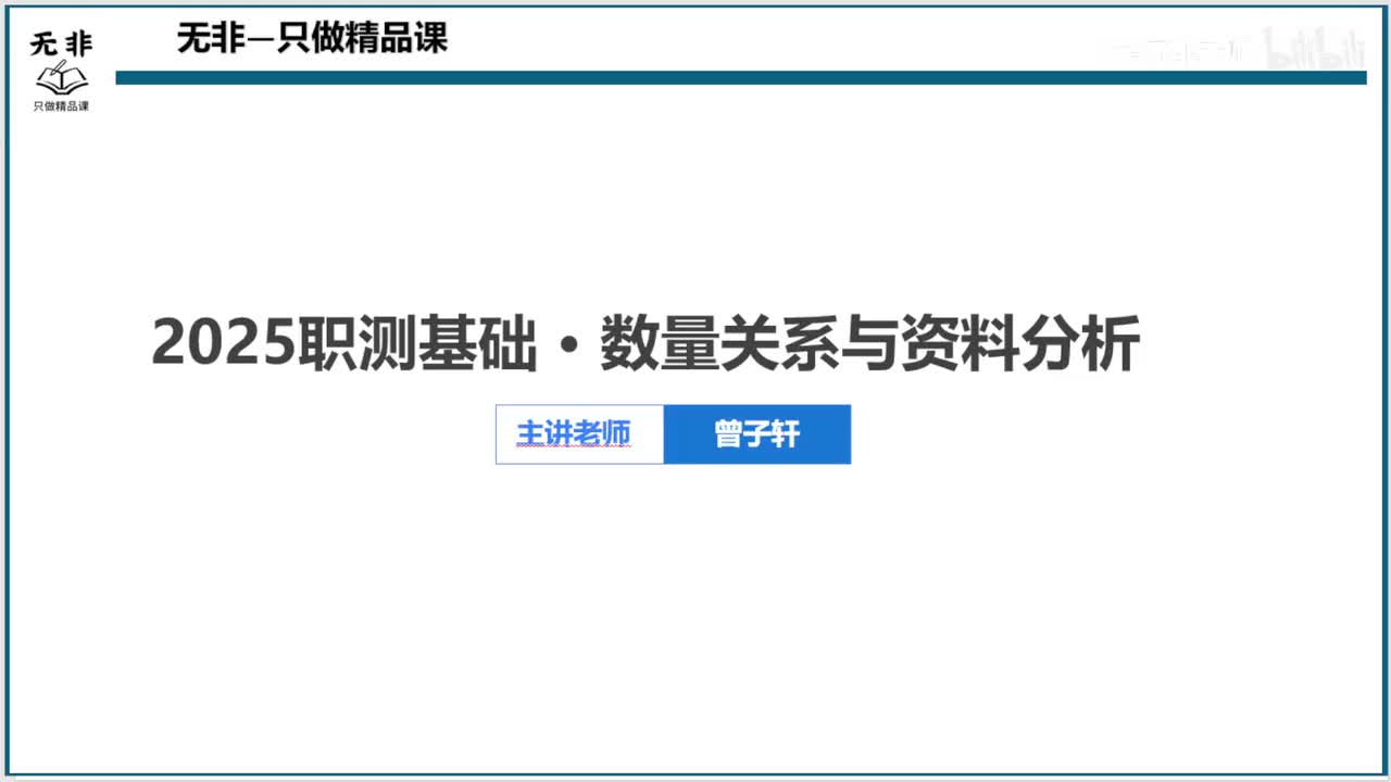【职测】必学-资料2-增长率、增长量