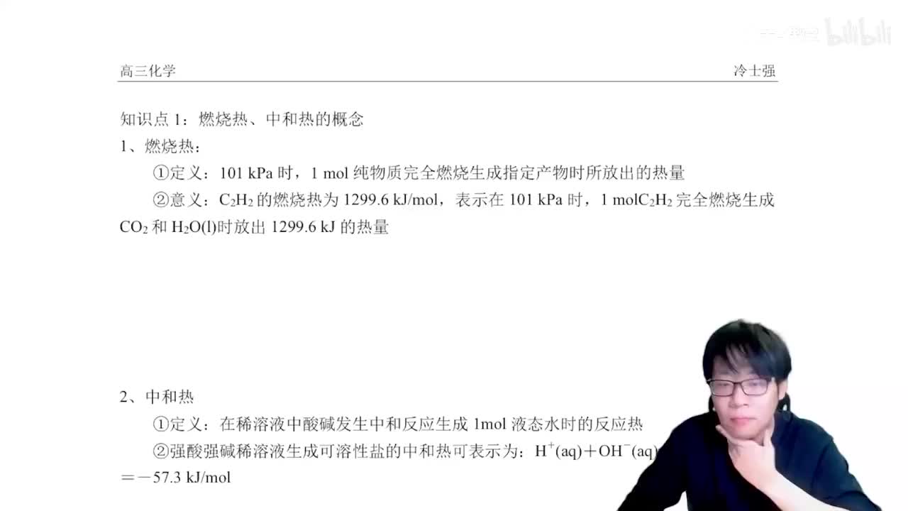 1.5.1.2 燃烧热和盖斯定律