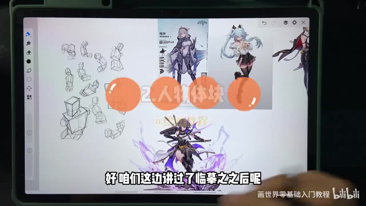 【基础篇】2.人物体块