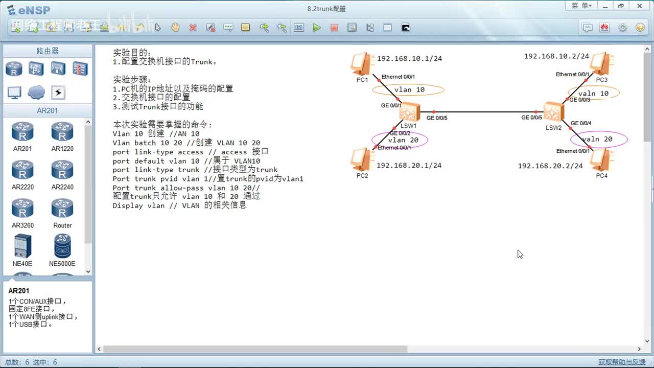 HCIA实验：7.2trunk配置