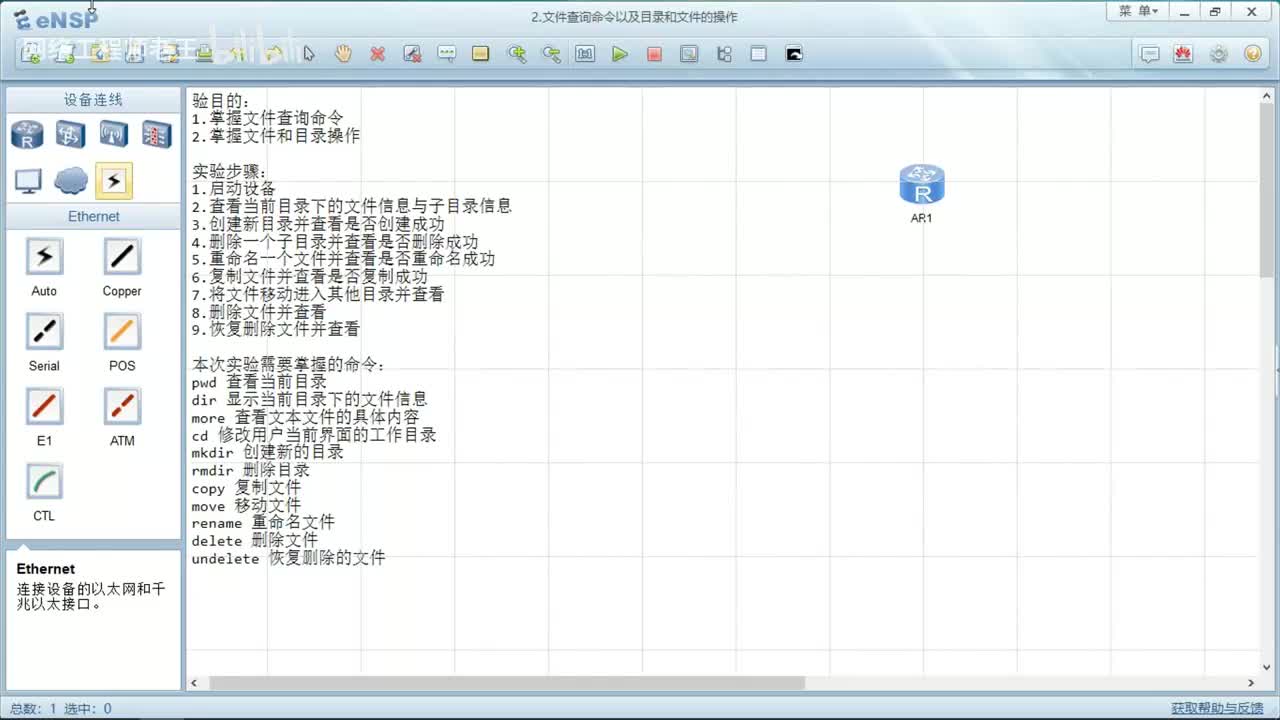 HCIA实验：2.2.文件查询以及目录和文件的操作