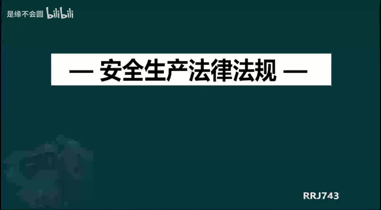 第56节 6-6民用爆炸物品安全管理条例1_with_intro_outro