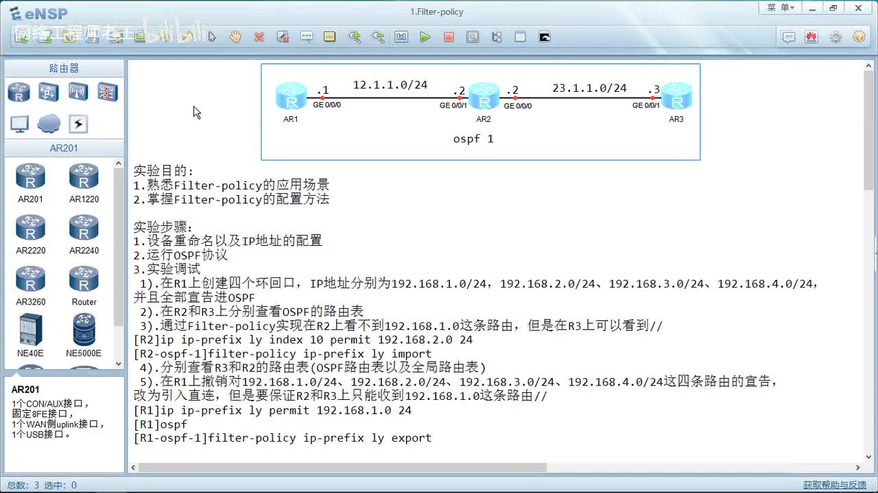 HCIP实验：4.1 Filter-policy