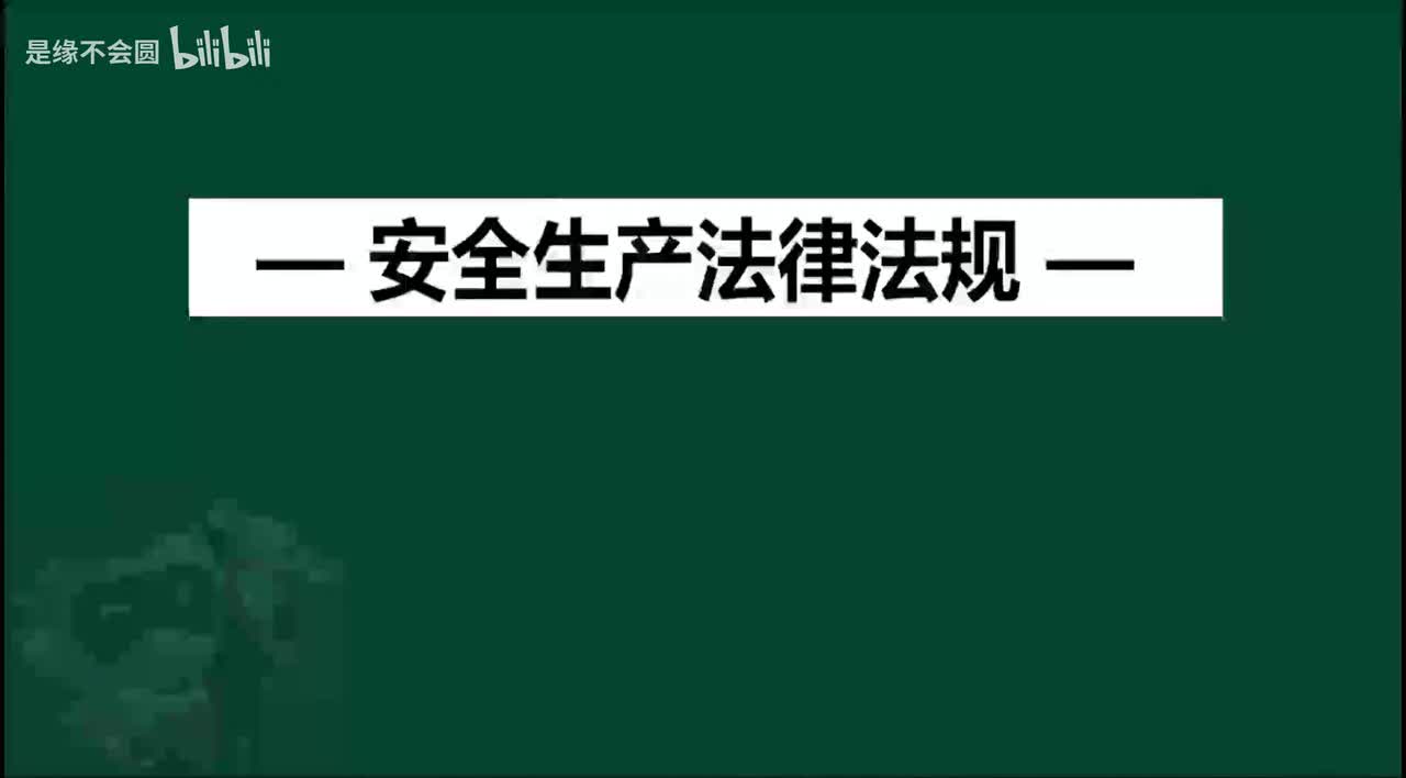 第39节 5-8职业病防治法2_with_intro_outro