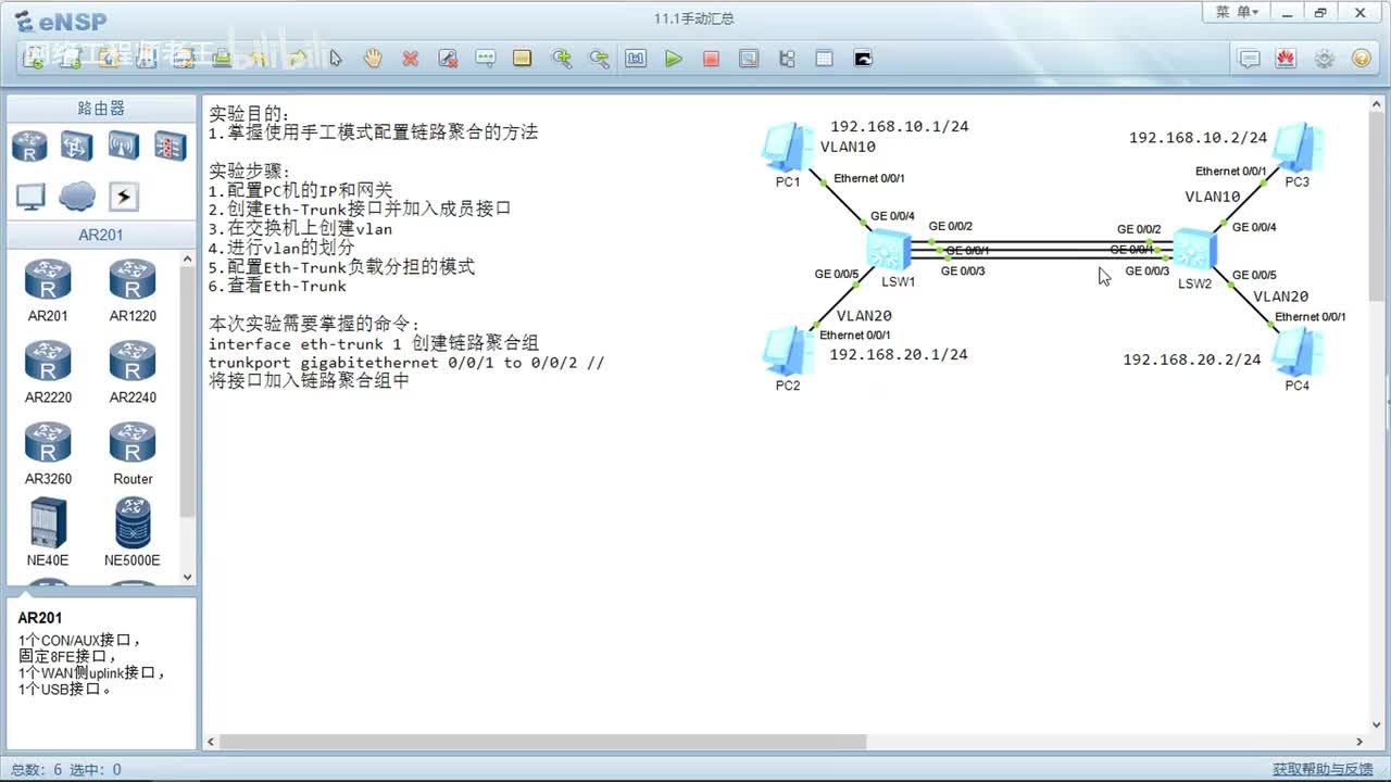 HCIA实验：10.1手动汇总