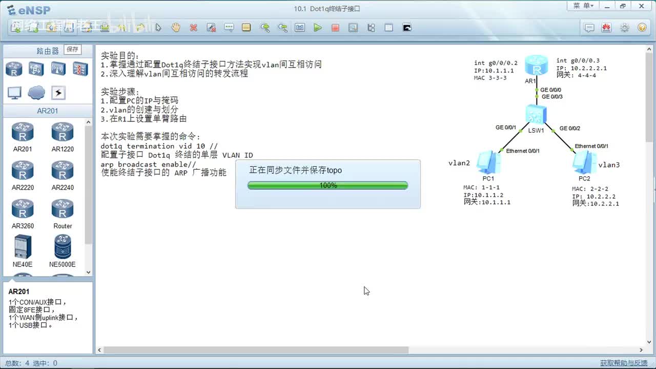 HCIA实验：9.1 Dot1q终结子接口