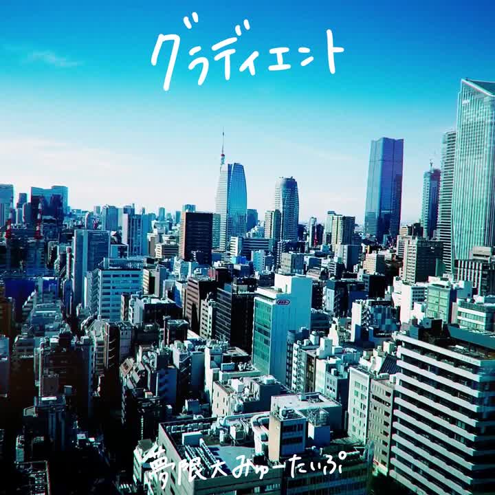 グラディエント