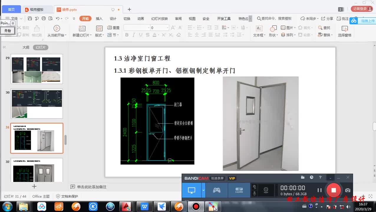 003.第3课：洁净室门窗讲解