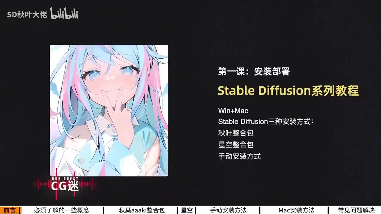 【SD教程】01.stablediffudion保姆级教程
