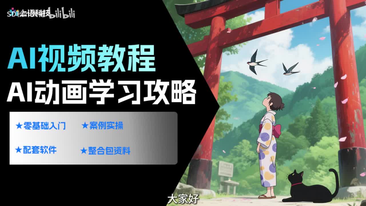 【AI视频教程】29.Ai动画制作