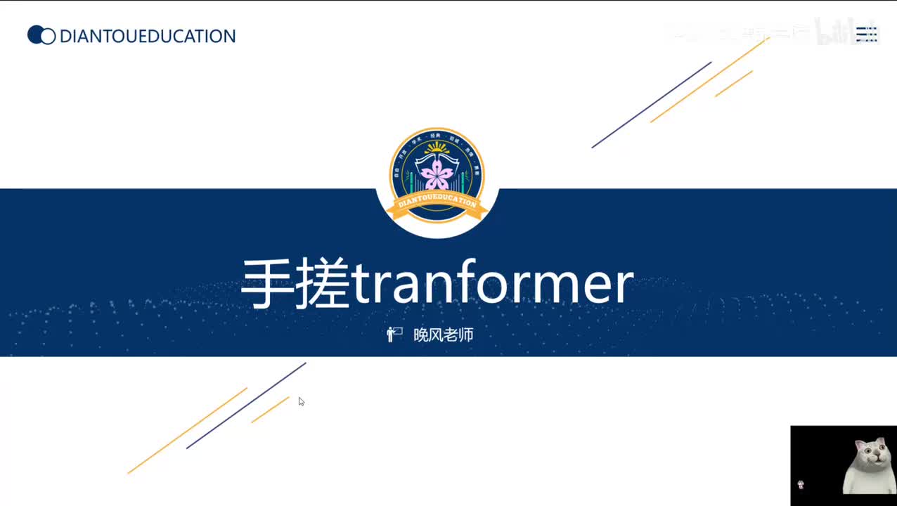 1.手搓Transformer代码上半部分