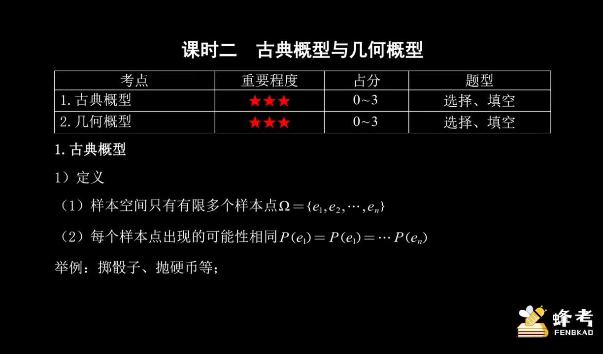 02古典概型与几何概型