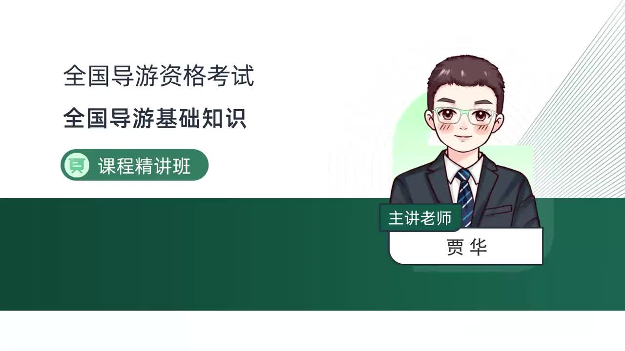 全国-第三章-第三节-中国古代科技成就（二）-第四节-中国古代文化常识