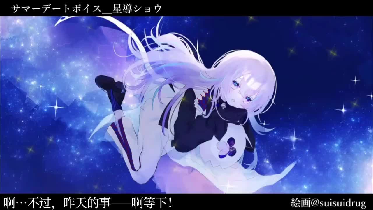 23.8/23夏季约会·自作·常驻