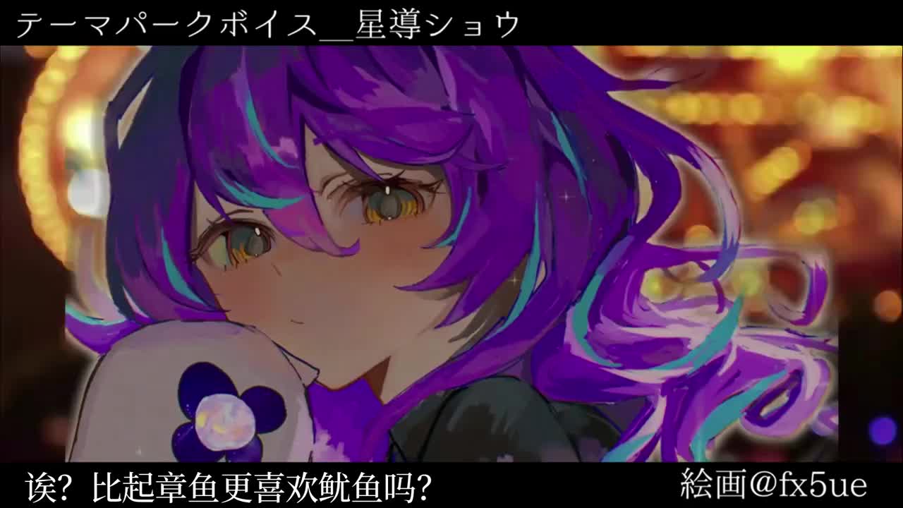 23.5/主题公园·自作·常驻