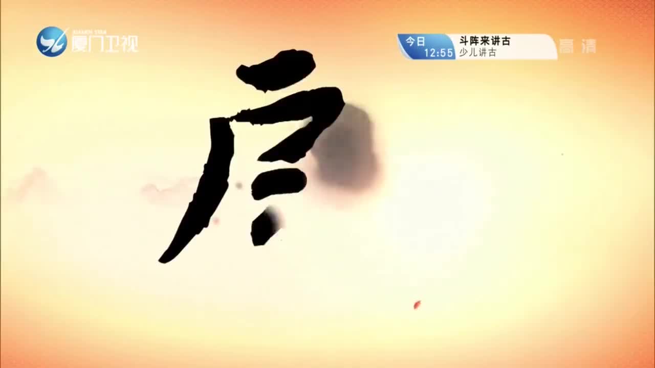 杀鸡记（1） 斗阵来看戏 2021.04.09 - 厦门卫视