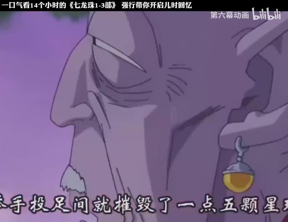 《七龙珠》下