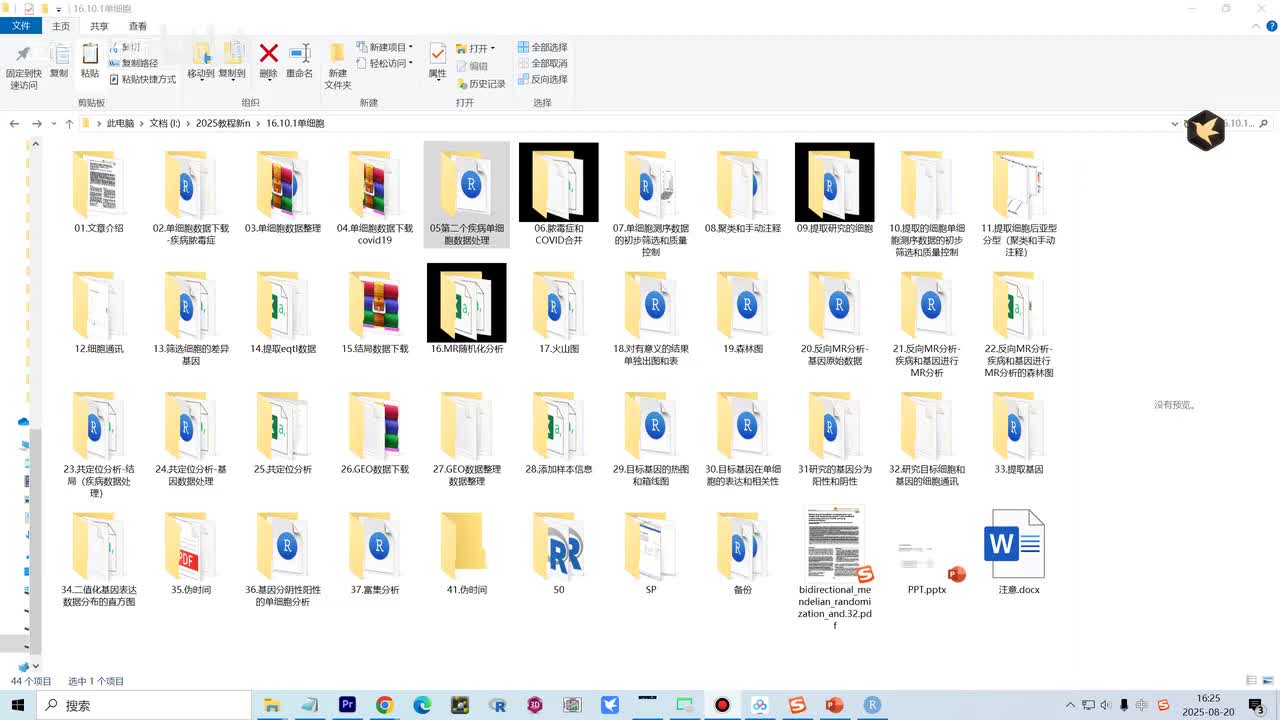 05第二个疾病单细胞数据处理