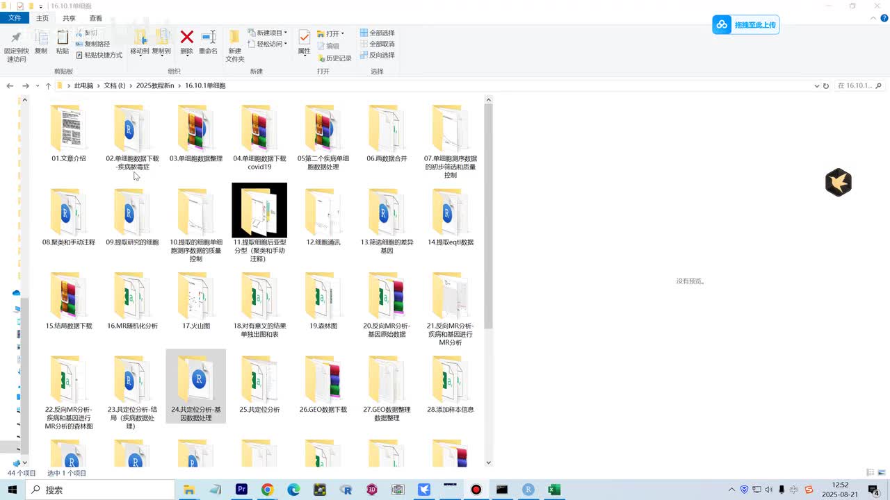 24.共定位分析-基因数据处理