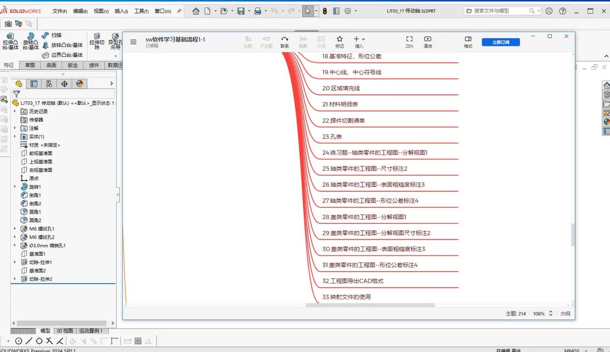 第七章--工程图的创建24.练习题-传动轴-分解视图1