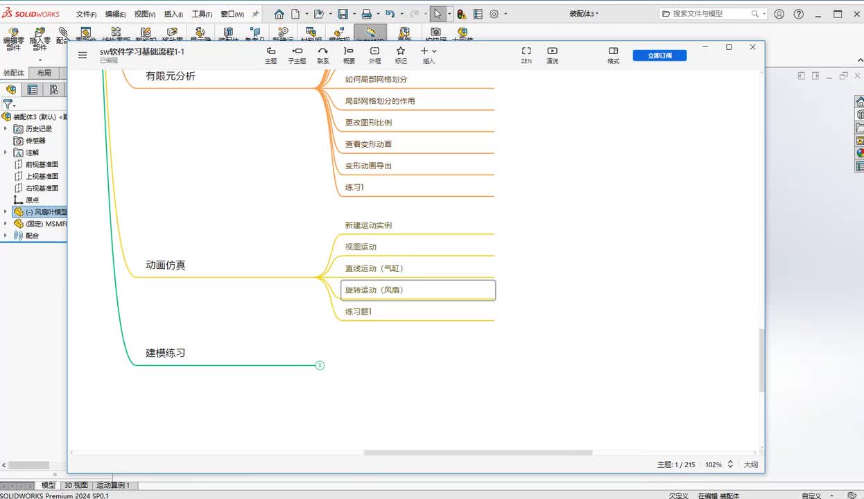 第九章--运动仿真4.旋转运动（风扇）