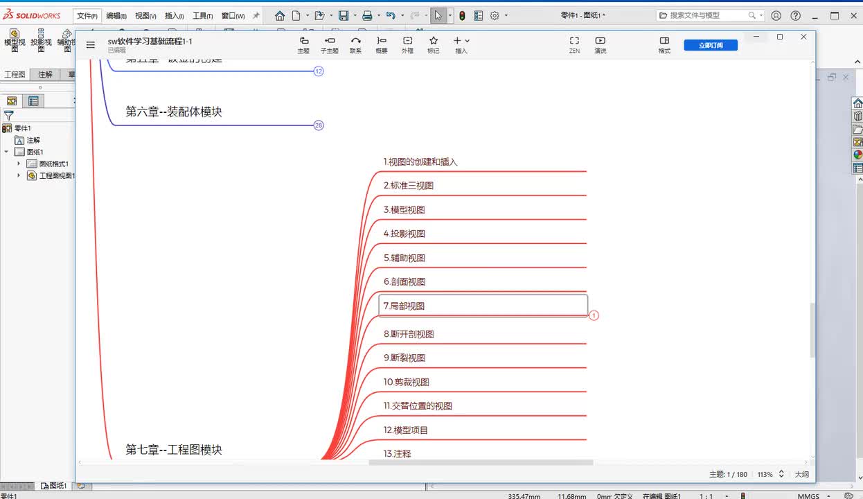第七章--工程图的创建8.断开剖视图