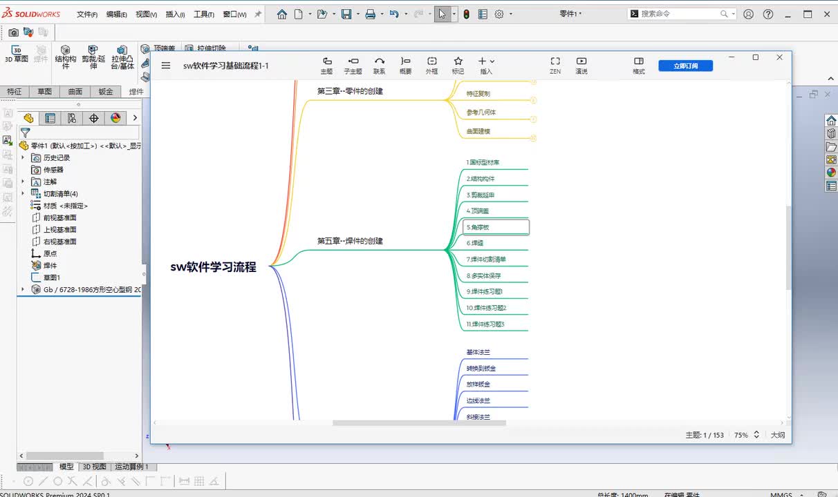 第四章--焊件的创建6.焊缝