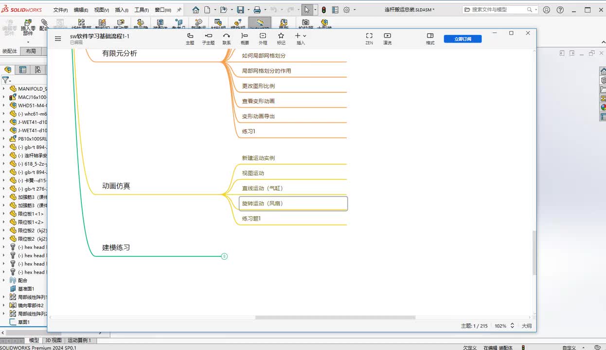 第九章--运动仿真5.练习题