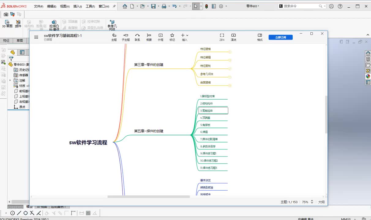 第四章--焊件的创建3.剪裁延伸