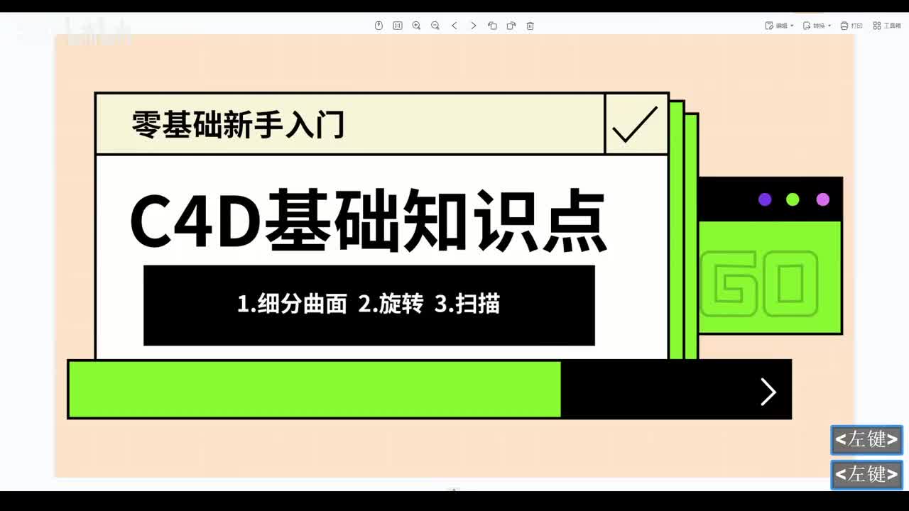 【基础篇】旋转和扫描