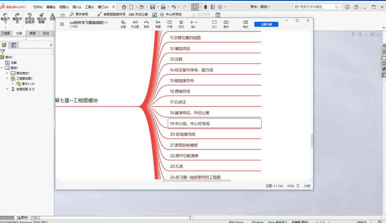 第七章--工程图的创建20.区域填充线