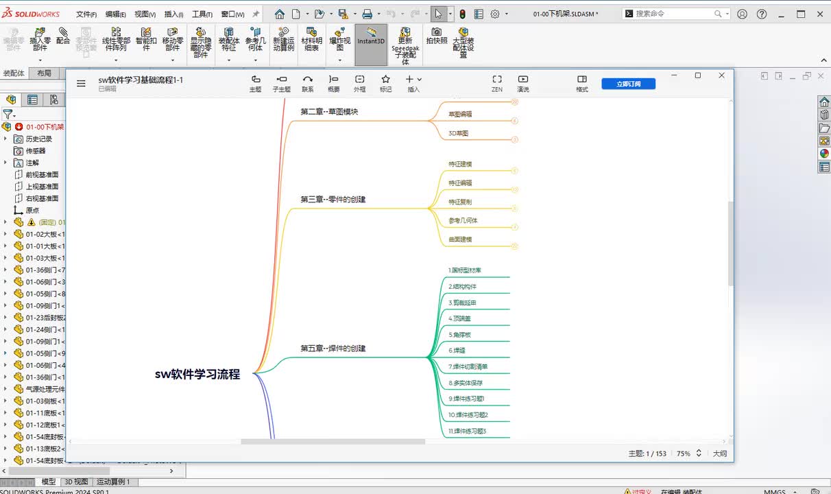第四章--焊件的创建1.国标型材库