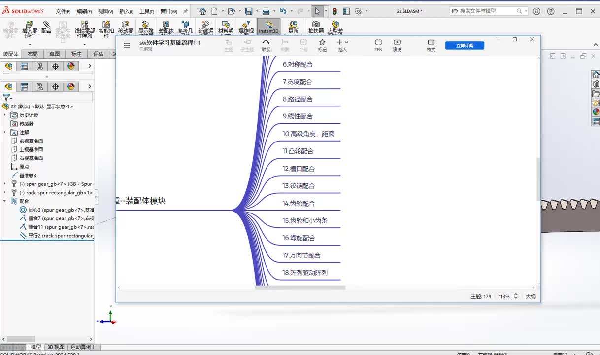 第六章--装配体的创建15.齿轮齿条配合