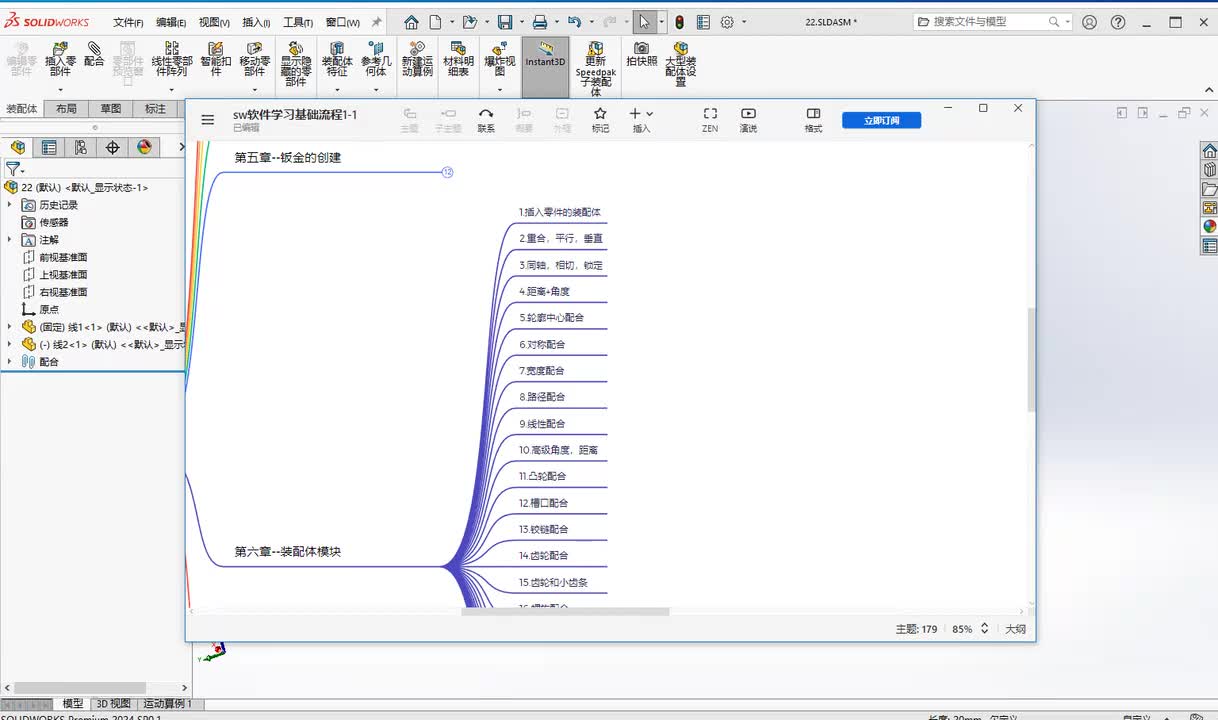 第六章--装配体的创建10.高级配合+角度+距离