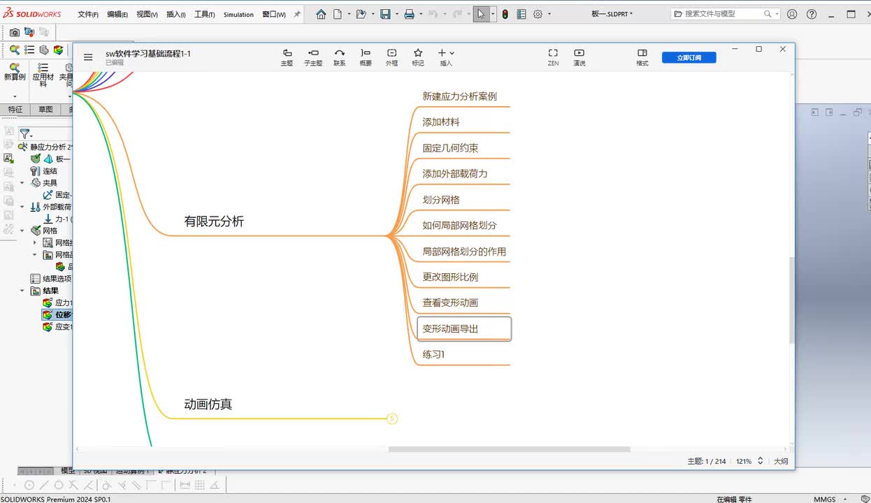 第八章--有限元分析10.导出变形动画