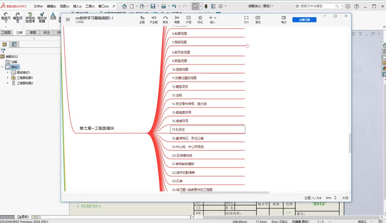 第七章--工程图的创建14.零件序号，磁力线